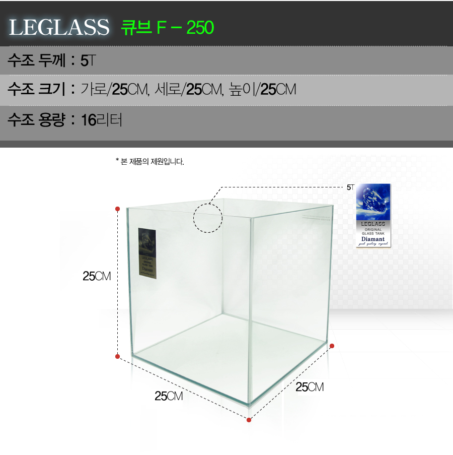 리글라스수조(QUBE-250)