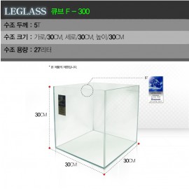 리글라스수조(QUBE-300)