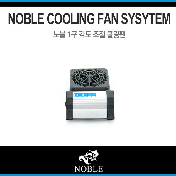 노블 쿨링팬 1구