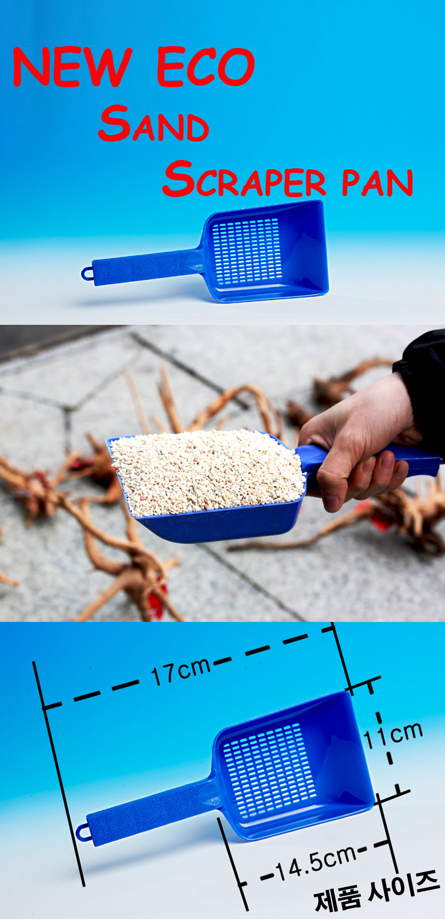 뉴에코모래삽(B)