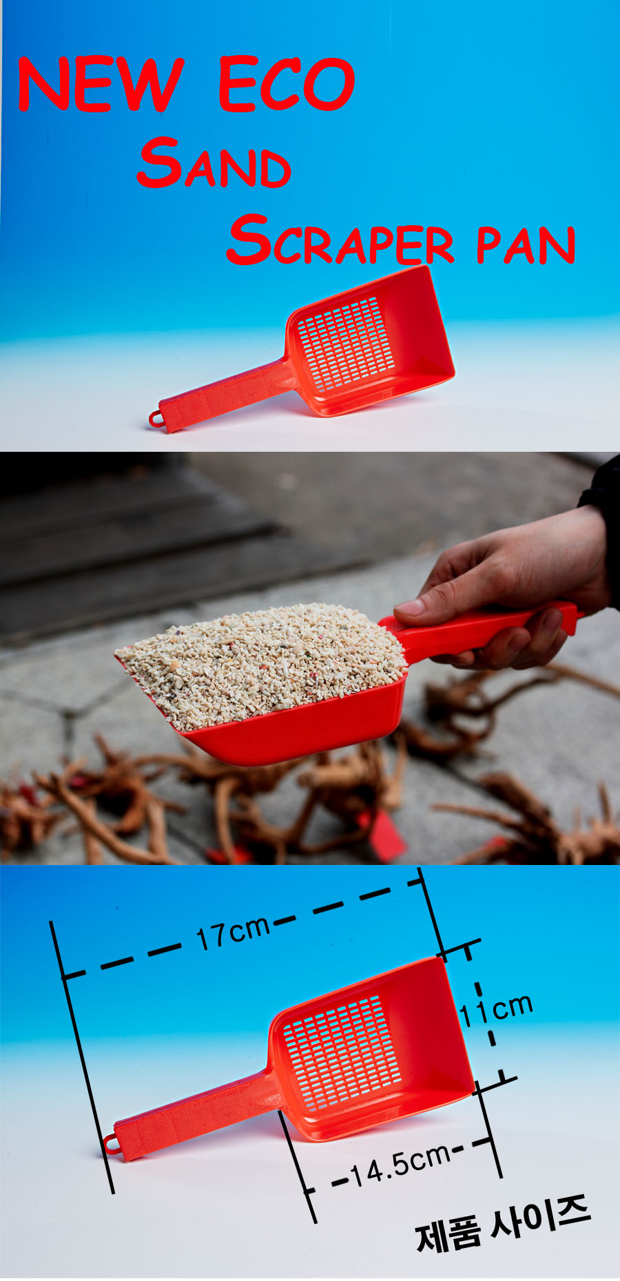 뉴에코모래삽(R)