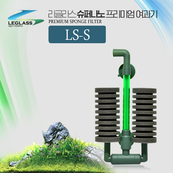 리글라스 스펀지여과기LS-S