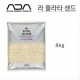 ADA 라 플라타샌드 8kg