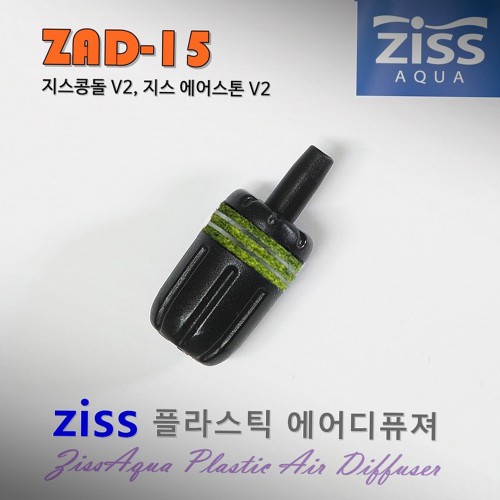 지스 에어디퓨져 V2 ZAD-15