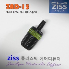 지스 에어디퓨져 V2 ZAD-15