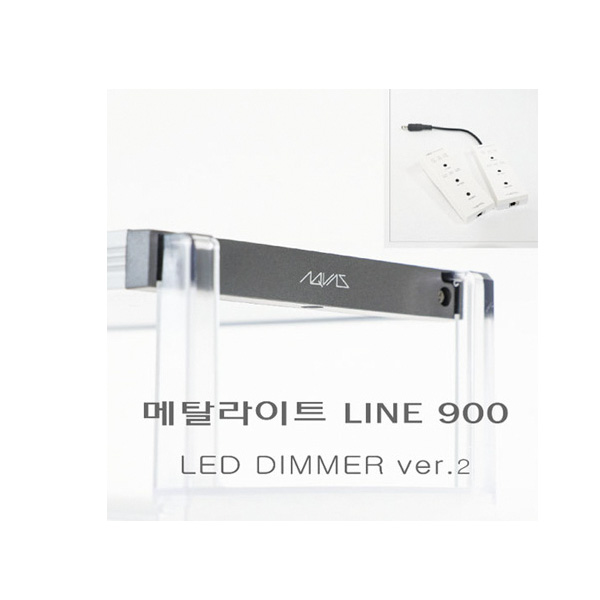 메탈라이트 라인조명 900 ver2